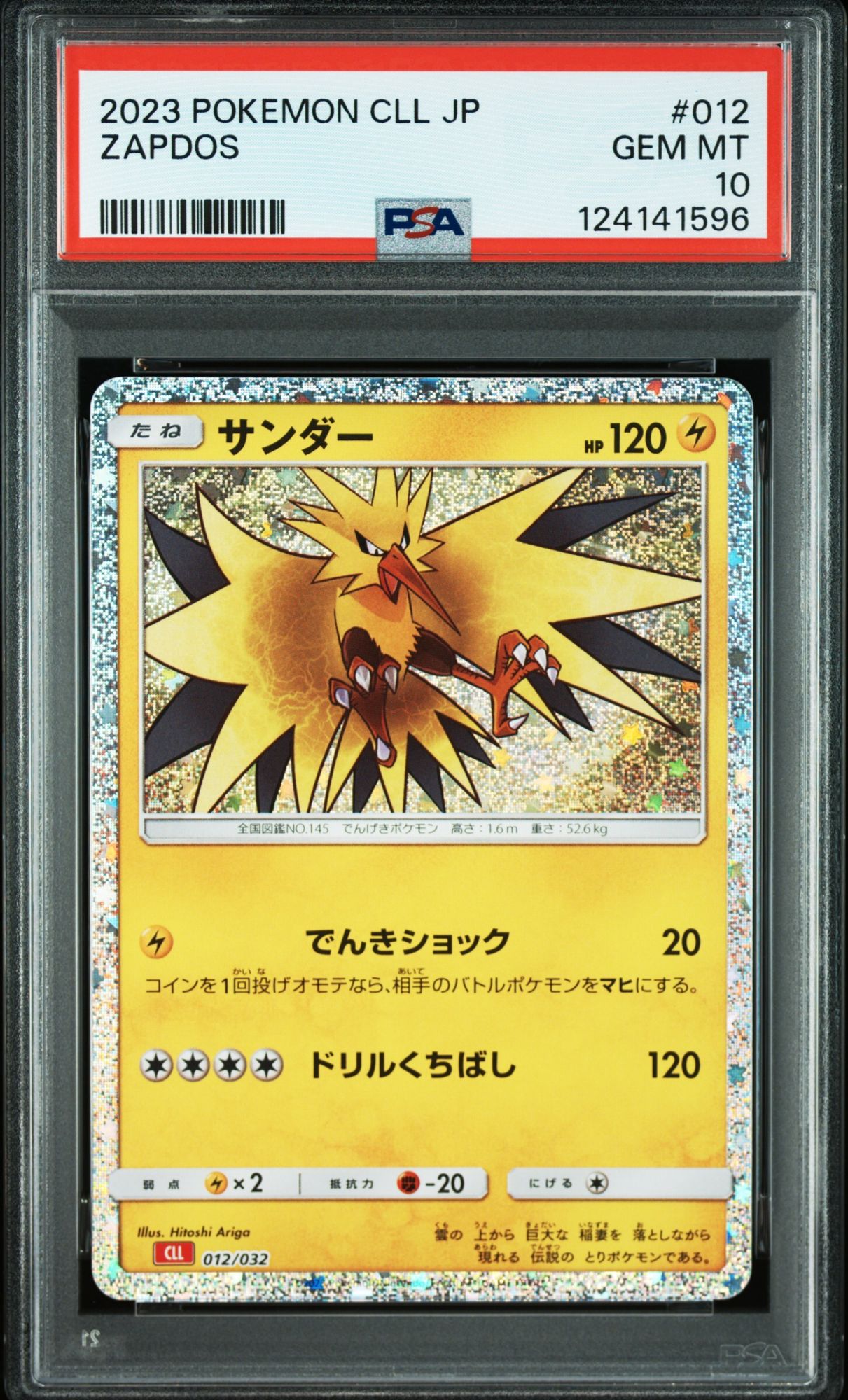 ZAPDOS - PSA 10 – 2023 POKEMON JAPANESE CLL-TRADING CARD GAME CLASSIC CHARIZARD & HO-OH ex DECK #012 ZAPDOS, Gradation : PSA 10, 012/032