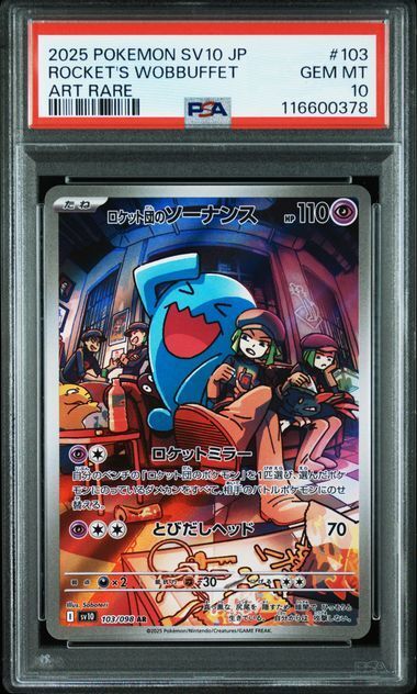 ROCKET'S WOBBUFFET ART RARE - PSA 10 – 2025 POKEMON JAPANESE SV10-GLORY OF TEAM ROCKET #103 ROCKET'S WOBBUFFET ART RARE, Gradation : PSA 10, 103/098