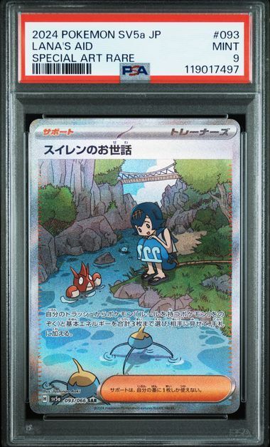 LANA'S AID SPECIAL ART RARE - PSA 9 – 2024 POKEMON JAPANESE SV5a-CRIMSON HAZE #093 LANA'S AID SPECIAL ART RARE, Gradation : PSA 9, 093/066