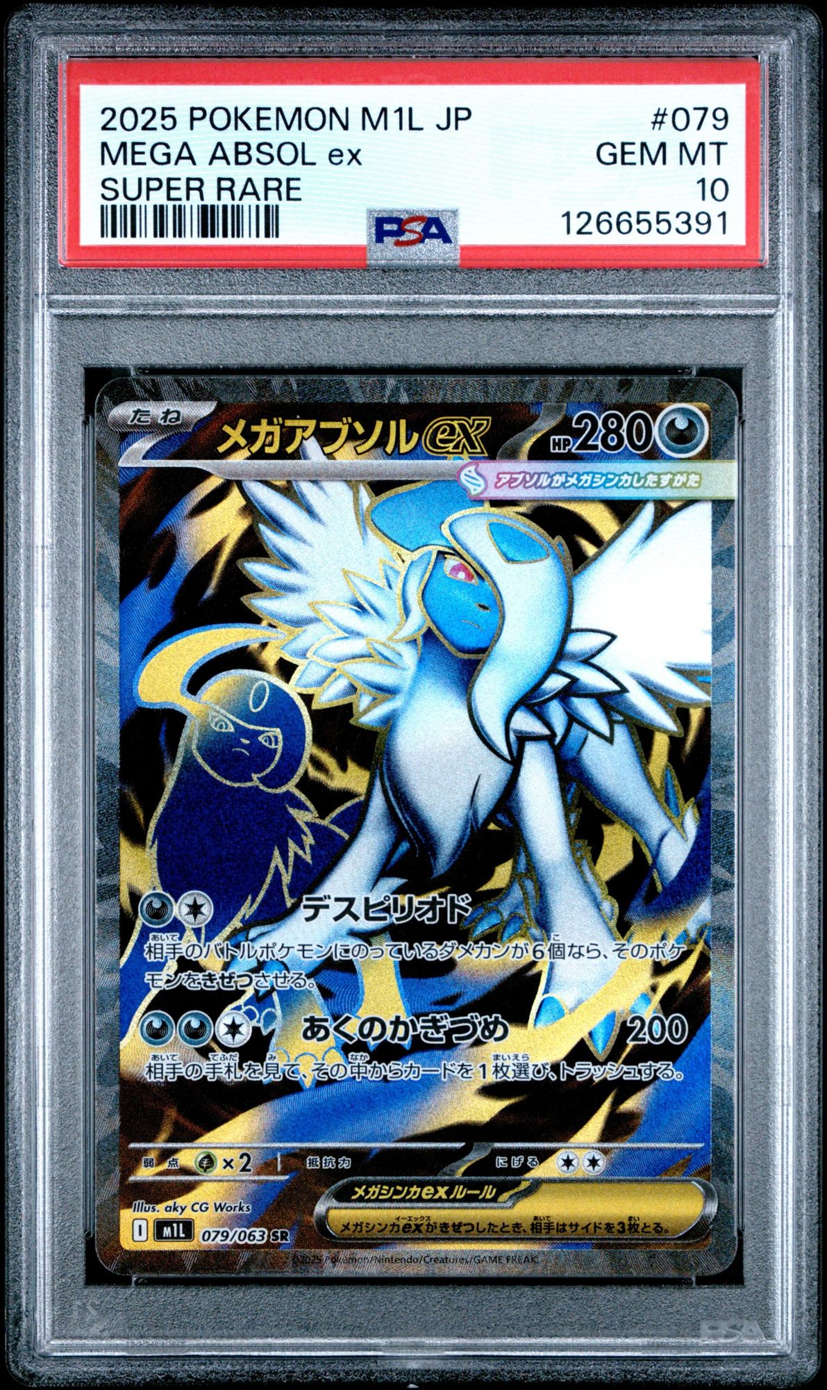 MEGA ABSOL ex SUPER RARE - PSA 10 – 2025 POKEMON JAPANESE M1L-MEGA BRAVE #079 MEGA ABSOL ex SUPER RARE, Gradation : PSA 10, 079/063