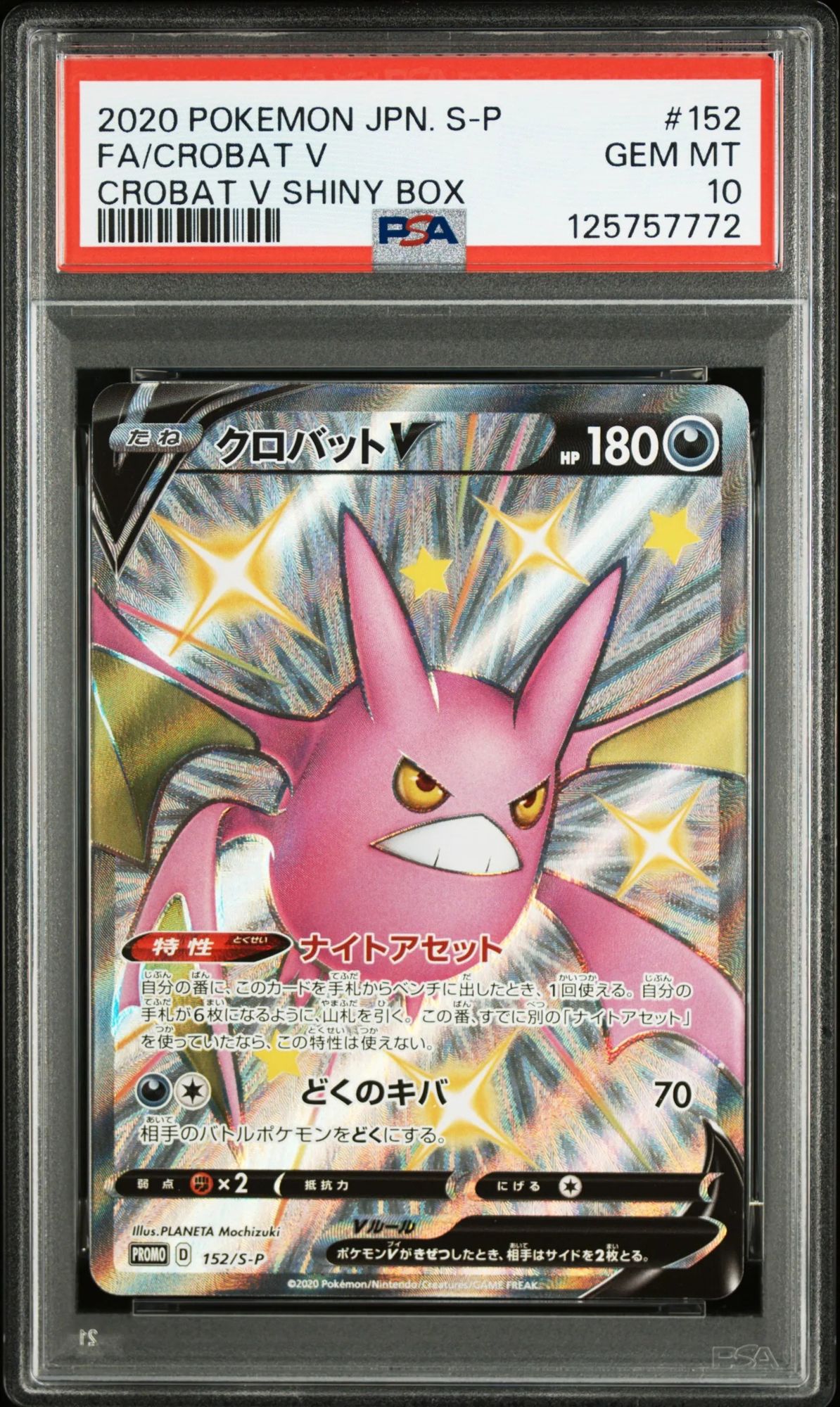 FA/CROBAT V CROBAT V SHINY BOX - PSA 10 – 2020 POKEMON JAPANESE S PROMO #152 FA/CROBAT V CROBAT V SHINY BOX, Gradation : PSA 10, 152/S-P