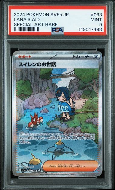 LANA'S AID SPECIAL ART RARE - PSA 9 – 2024 POKEMON JAPANESE SV5a-CRIMSON HAZE #093 LANA'S AID SPECIAL ART RARE, Gradation : PSA 9, 093/066