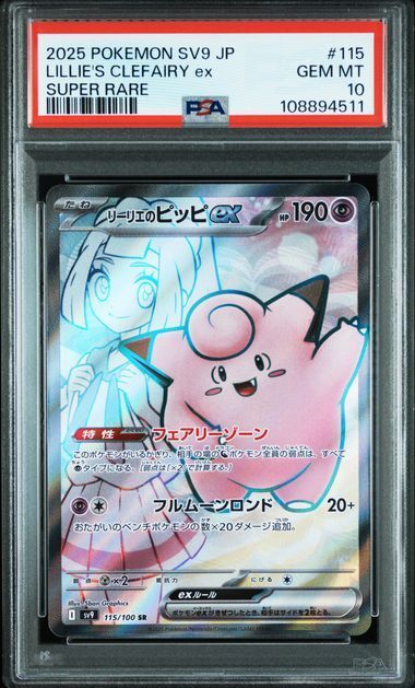 LILLIE'S CLEFAIRY ex SUPER RARE - PSA 10 – 2025 POKEMON JAPANESE SV9-BATTLE PARTNERS #115 LILLIE'S CLEFAIRY ex SUPER RARE, Gradation : PSA 10, 115/100