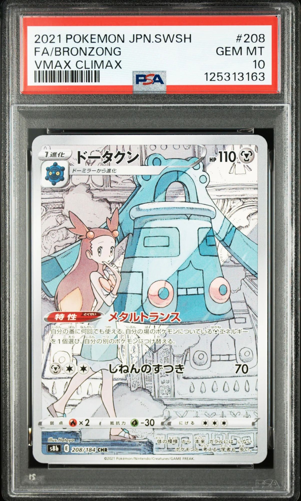 FA/BRONZONG VMAX CLIMAX - PSA 10 – 2021 POKEMON JAPANESE SWORD & SHIELD VMAX CLIMAX #208 FA/BRONZONG VMAX CLIMAX, Gradation : PSA 10, 208/184