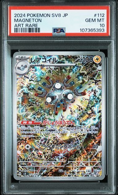 MAGNETON ART RARE - PSA 10 – 2024 POKEMON JAPANESE SV8-SUPER ELECTRIC BREAKER #112 MAGNETON ART RARE, Gradation : PSA 10, 112/106