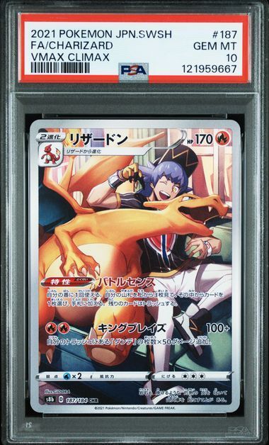 FA/CHARIZARD VMAX CLIMAX - PSA 10 – 2021 POKEMON JAPANESE SWORD & SHIELD VMAX CLIMAX #187 FA/CHARIZARD VMAX CLIMAX, Gradation : PSA 10, 187/184