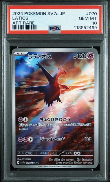 LATIOS ART RARE - PSA 10 – 2024 POKEMON JAPANESE SV7a-PARADISE DRAGONA #070 LATIOS ART RARE, Gradation : PSA 10, 070/064