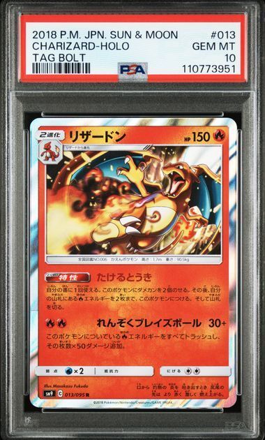 CHARIZARD-HOLO TAG BOLT - PSA 10 – 2018 POKEMON JAPANESE SUN & MOON TAG BOLT #013 CHARIZARD-HOLO TAG BOLT, Gradation : PSA 10, 013/095