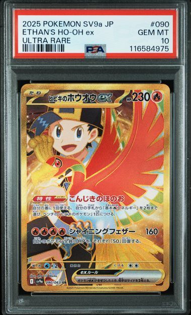 ETHAN'S HO-OH ex ULTRA RARE - PSA 10 – 2025 POKEMON JAPANESE SV9a-HEAT WAVE ARENA #090 ETHAN'S HO-OH ex ULTRA RARE, Gradation : PSA 10, 090/063