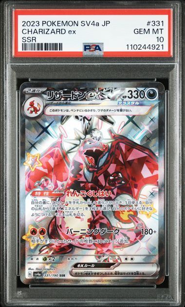 CHARIZARD ex SSR - PSA 10 – 2023 POKEMON JAPANESE SV4a-SHINY TREASURE ex #331 CHARIZARD ex SSR, Gradation : PSA 10, 331/190